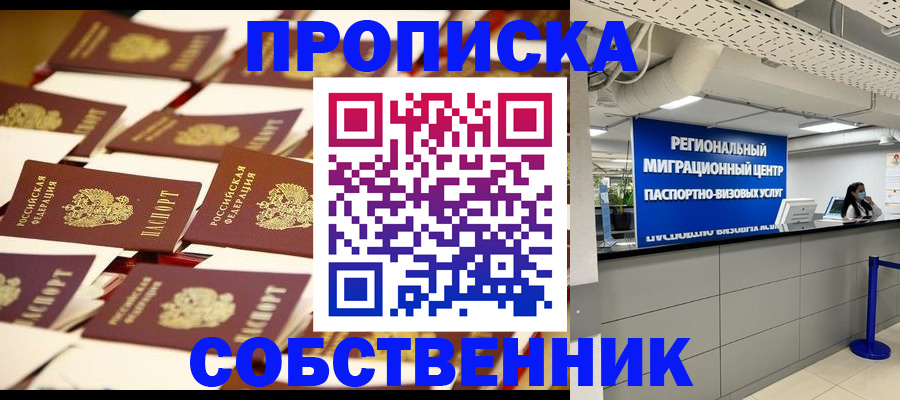 прописка в Брянской области