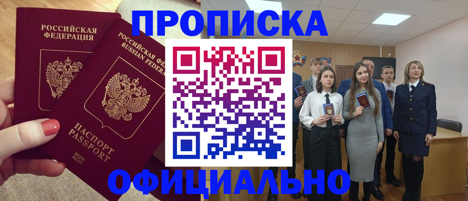 временная регистрация купить в Брянской области